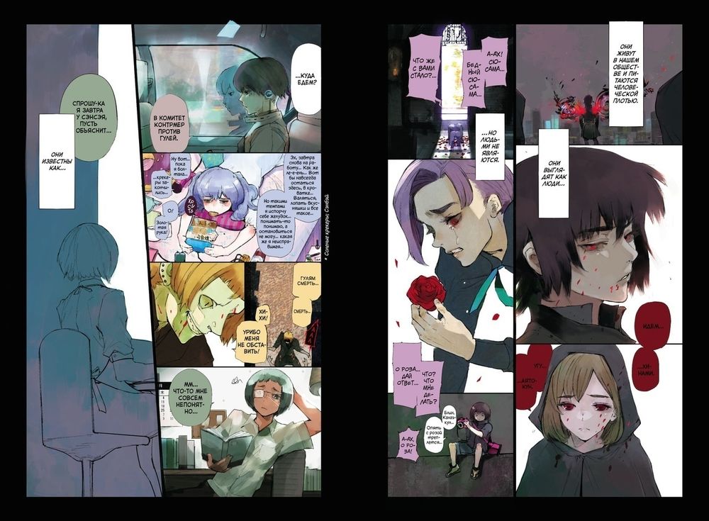 Манга Токийский гуль: Re. Том 1