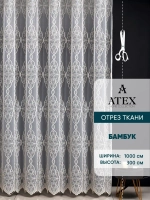 Отрез ткани Тюль вышивка ткань для штор