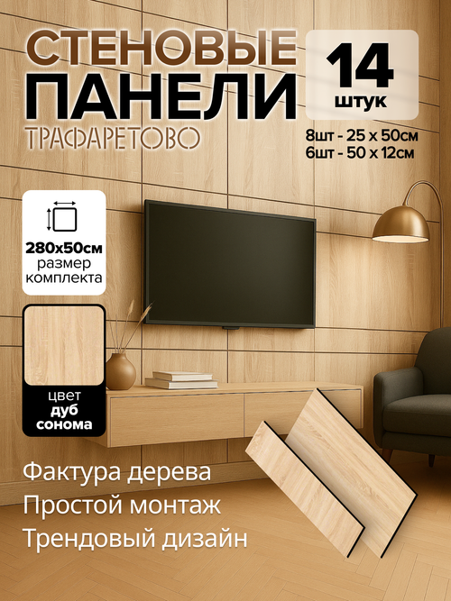 Декоративные панели для стен Сонома