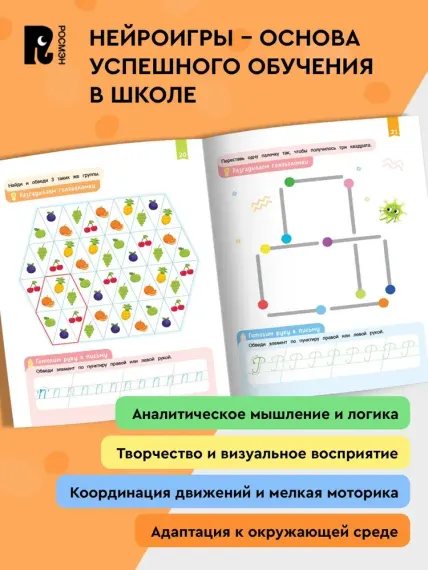 Нейроигры для подготовки руки к письму Пишу элементы букв двумя руками. 6+
