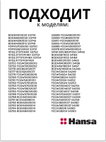 решетка для духового шкафа 8052541 Hansa