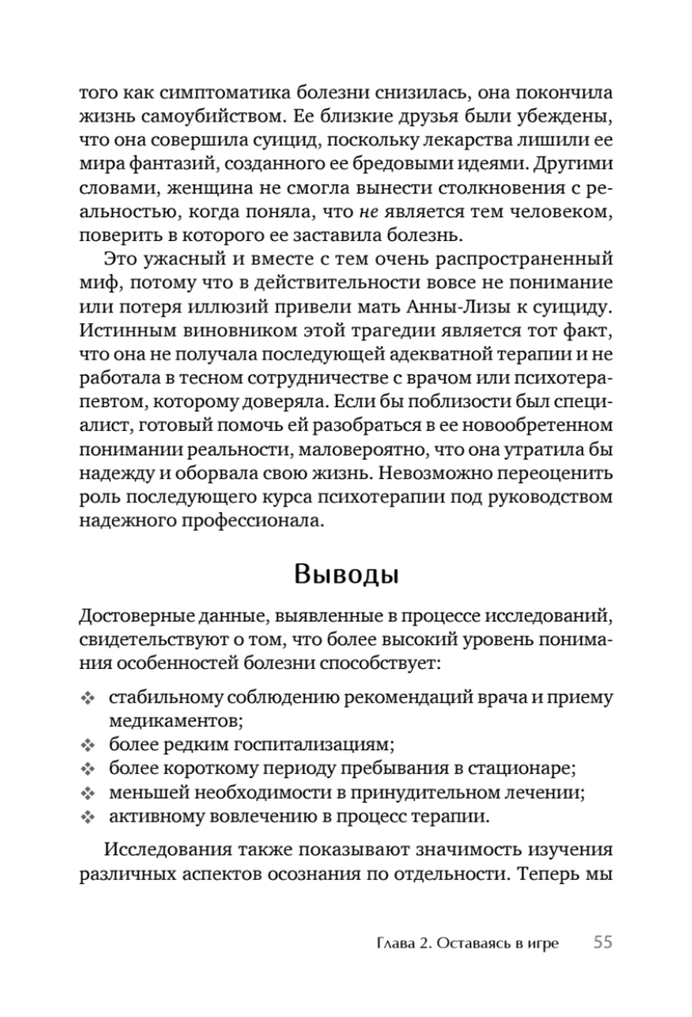 Я не псих! Как помочь отрицающему психиатрический диагноз человеку начать лечение