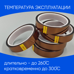 Термоскотч 30мм 25 м.