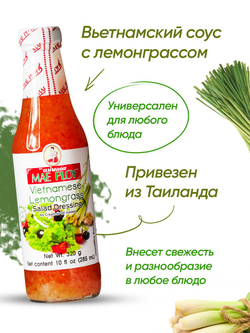 Вьетнамский соус с лемонграссом MAE PLOY, 285 мл