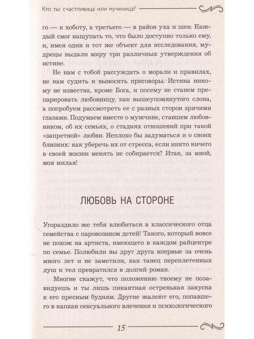 Что делать, если говорят, что любят, но замуж не берут. Советы, подсказки, техники
