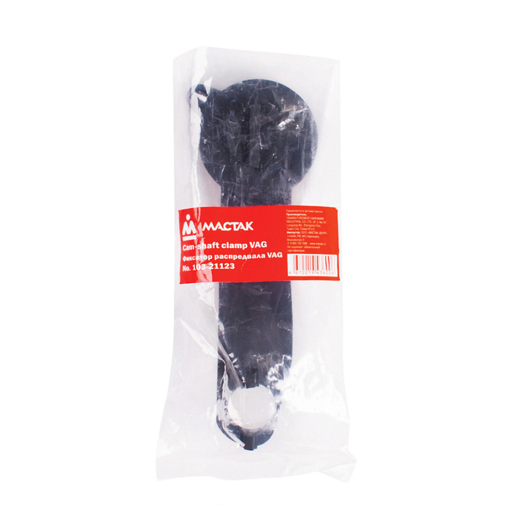 МАСТАК (103-21123) Фиксатор распредвала VAG