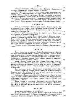 Жизнь европейских народов. Том 1. Жители юга | Е.Н. Водовозова