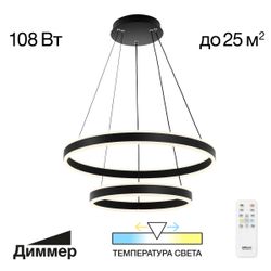 Citilux Дуэт CL719641 LED Люстра подвесная с пультом Чёрная