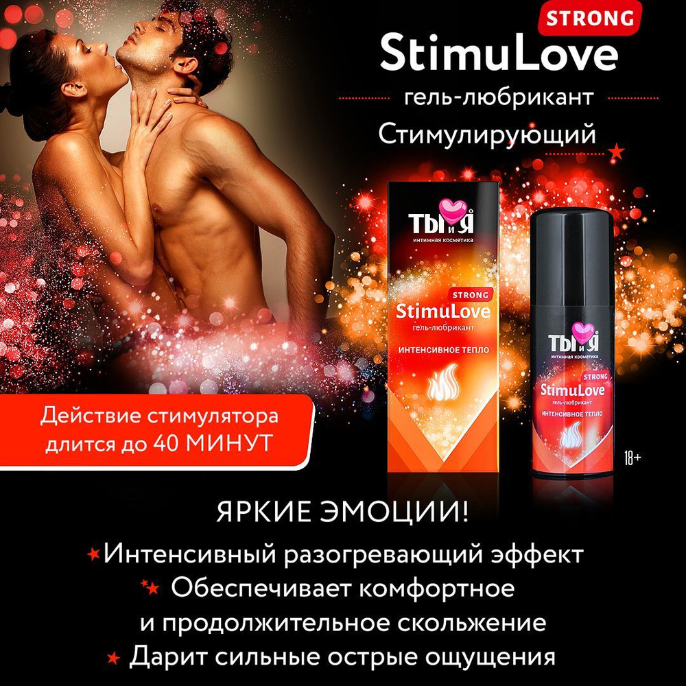 Гель-лубрикант StimuLove strong для усиленной стимуляции возбуждения - 20 гр.