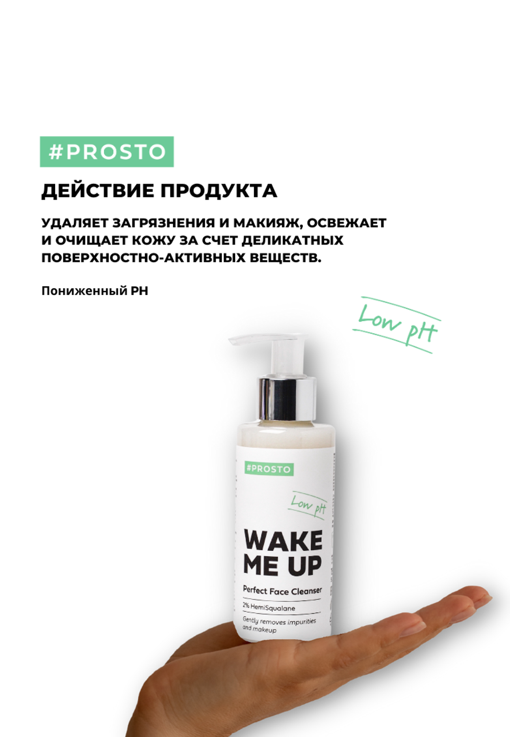 Мягкий крем для умывания WAKE ME UP