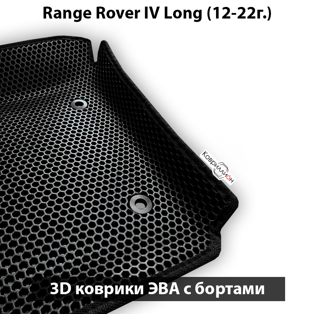Автомобильные коврики ЭВА с бортами для Range Rover IV Long (12-22г.)