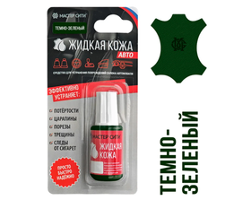 Жидкая кожа для авто, 20мл (блистер), зеленый