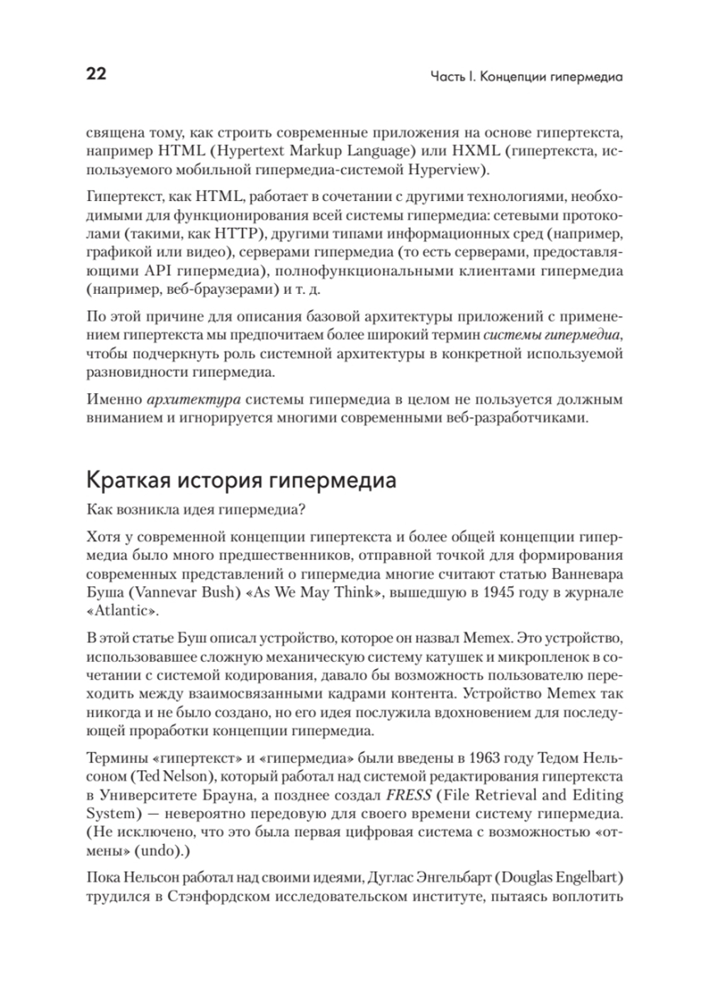 Hypermedia-разработка. htmx и Hyperview