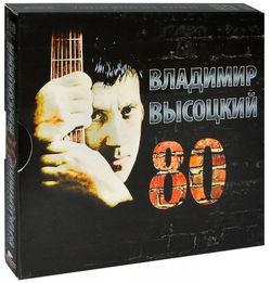Владимир Высоцкий - 80 (3 CD, подарочная упаковка) Новые СД диски + подарок