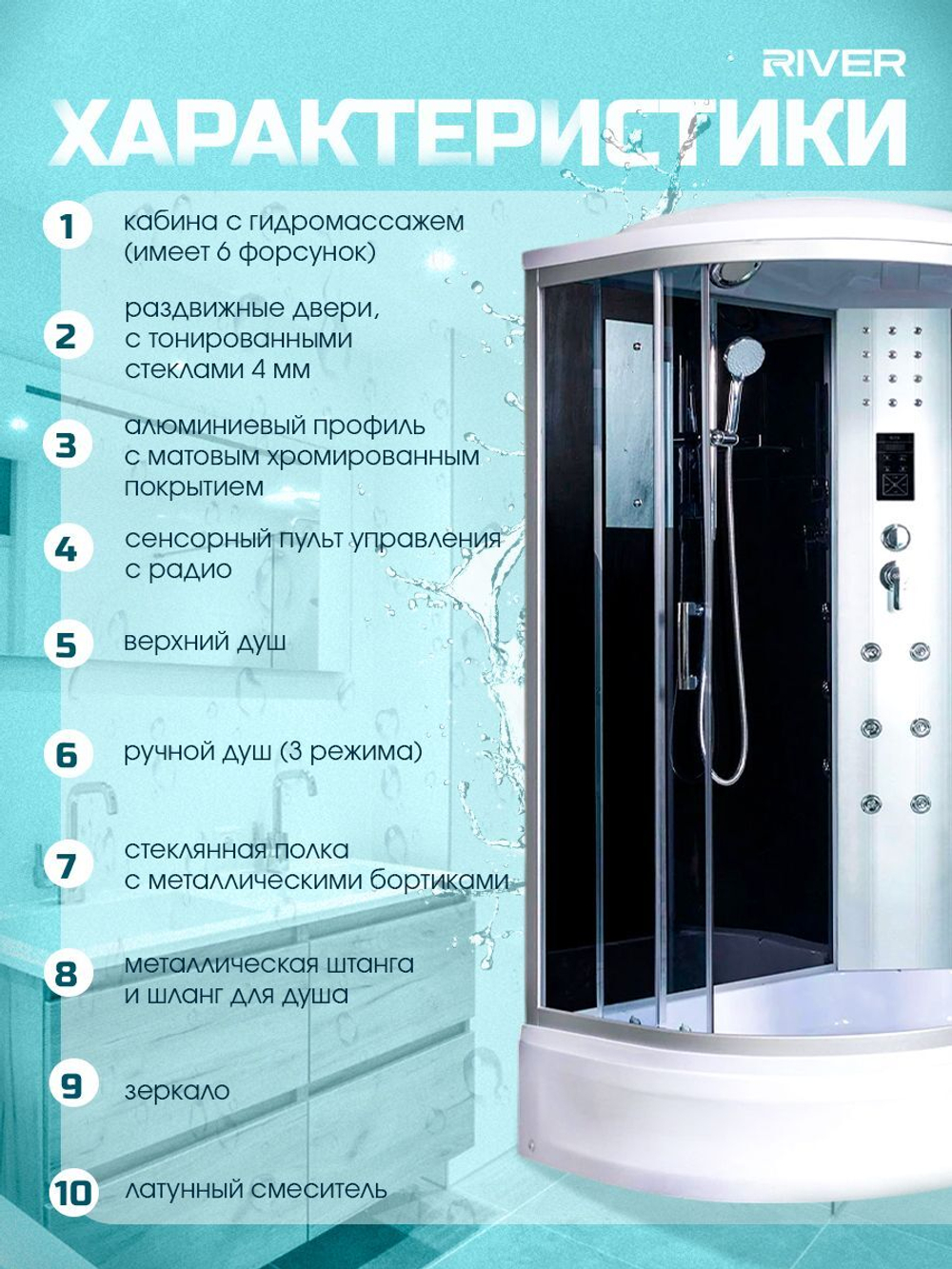 Душевая кабина RIVER без силикона (120х90) тонированное стекло, поддон средний, радио, правосторонняя