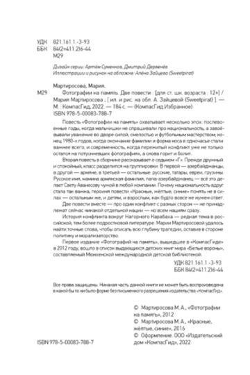 Фотографии на память (Сборник)