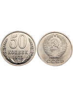 50 копеек 1975 года СССР. Советский Союз. Погодовка Советы. Копия редкой монеты никель