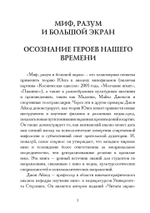 Миф, разум и большой экран. Осознание героев нашего времени (PDF)