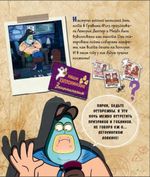 Комикс Гравити Фолз. Счастливого Летоуина / Супермаркет ужасов