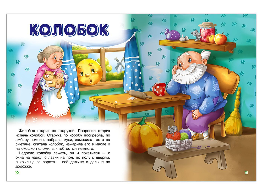 "Для самых маленьких" Русские сказки