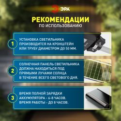 Консольный светильник ЭРА ERAKSS40-01 светодиодный уличный 40 Вт 750 Лм SMD на солнечной батарее с датчиком движения | Уличное освещение на солнечных батареях
