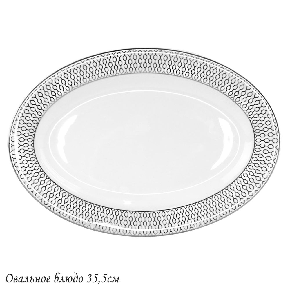 Lenardi 145-561 Овальное блюдо 35,5см СЕВИЛЬЯ СЕРЕБРО в под.уп.(х10)Костяной фарфор