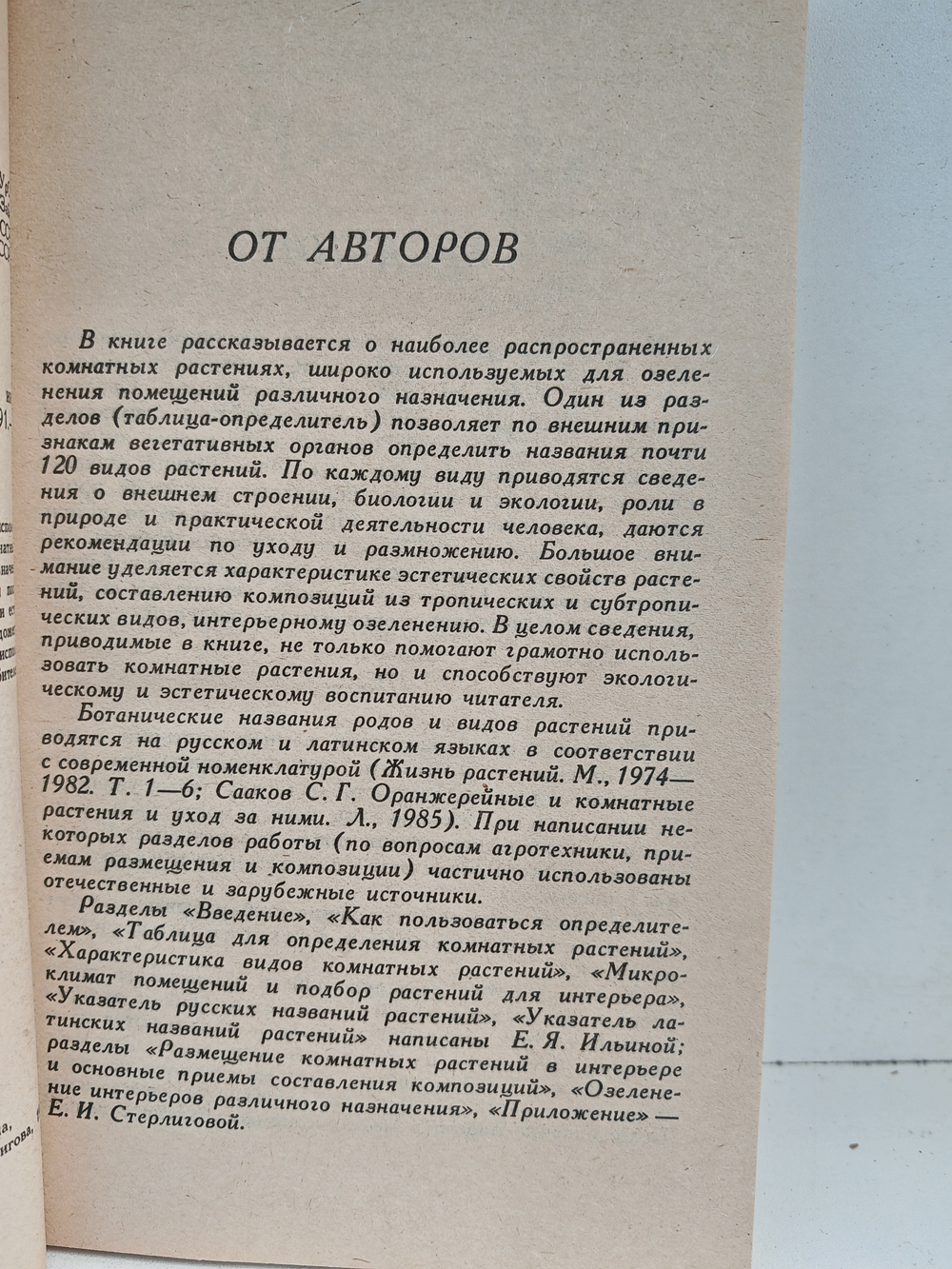 Комнатные растения и их использование в интерьере