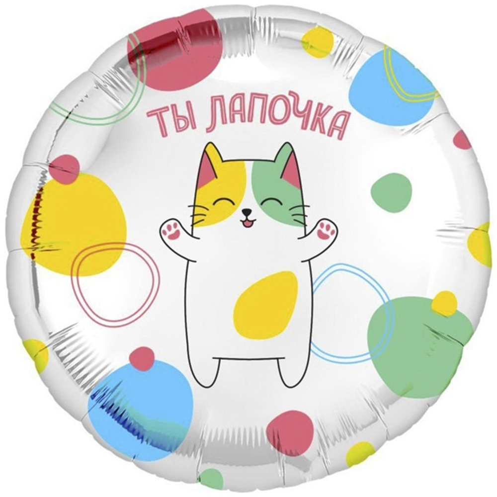 Фольгированная фигура, круг, РУС ТЫ ЛАПОЧКА,18"/46СМ