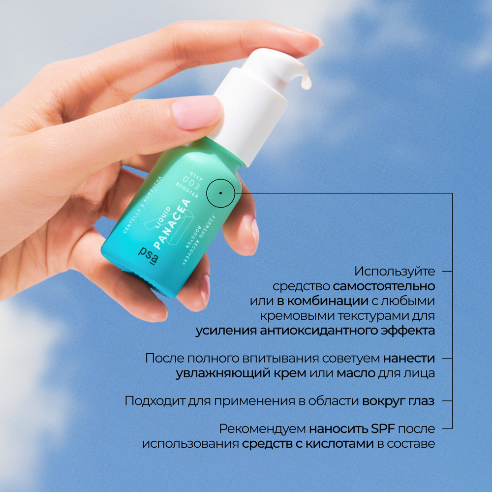 PSA LIQUID PANACEA Centella & Kombucha Firming Recovery Booster Укрепляющий восстанавливающий бустер с центеллой и комбучей, 15 мл