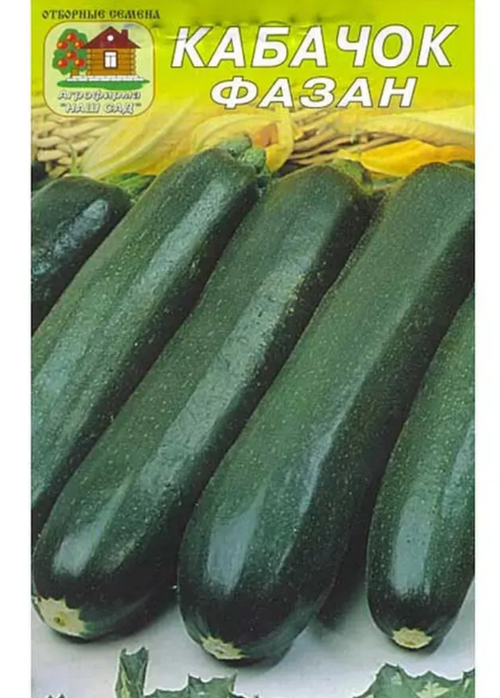 Кабачок Фазан 2 г СМКАБ-37