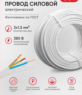 Провод электрический ПВС 3х1,5 1 м