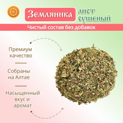 Лист земляники. Крафтовая упаковка.