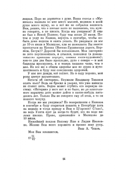 Письма. июнь 1897–декабрь 1898 | А. П. Чехов
