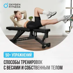 Силовая скамья регулируемая OXYGEN FITNESS DRACO