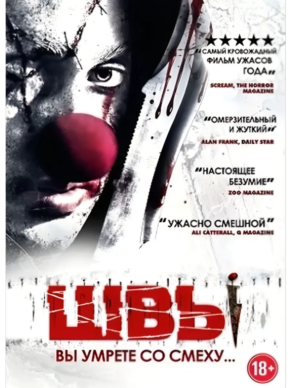 Швы (2012) (DVD-R)