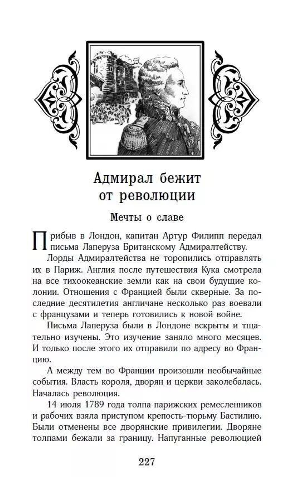 Водители фрегатов