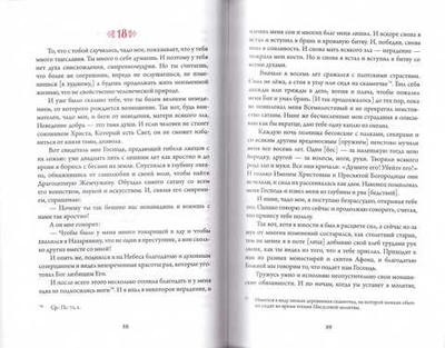 Старец Иосиф Исихаст. Полное собрание творений