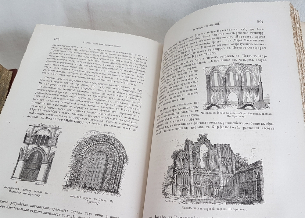 "Руководство к истории искусств Франца Куглера". Вильгельм Любке. 1869г. - антикварное издание