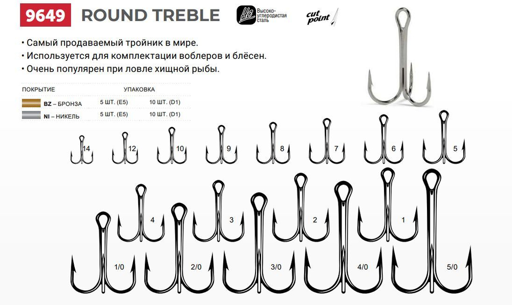 Крючки для рыбалки (тройник) VMC Round Treble 9649 BZ