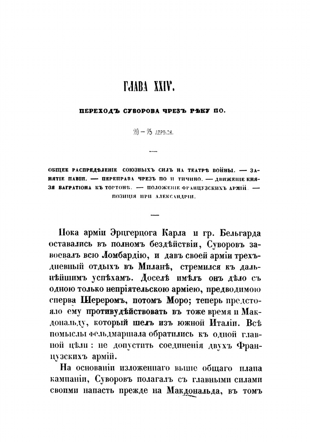 История войны России с Францией в царствование императора Павла I в 1799 году. Том 2 | Милютин Дмитрий Алексеевич