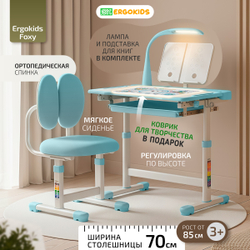 Детский стол и стул Ergokids Foxy BD-20