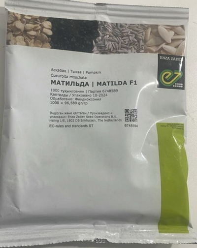 Тыква Матильда F1 - Matilda F1 1000 семян