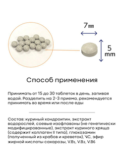 Комплекс хондроитин и глюкозамин Fine Chondroitin & Glucosaminе