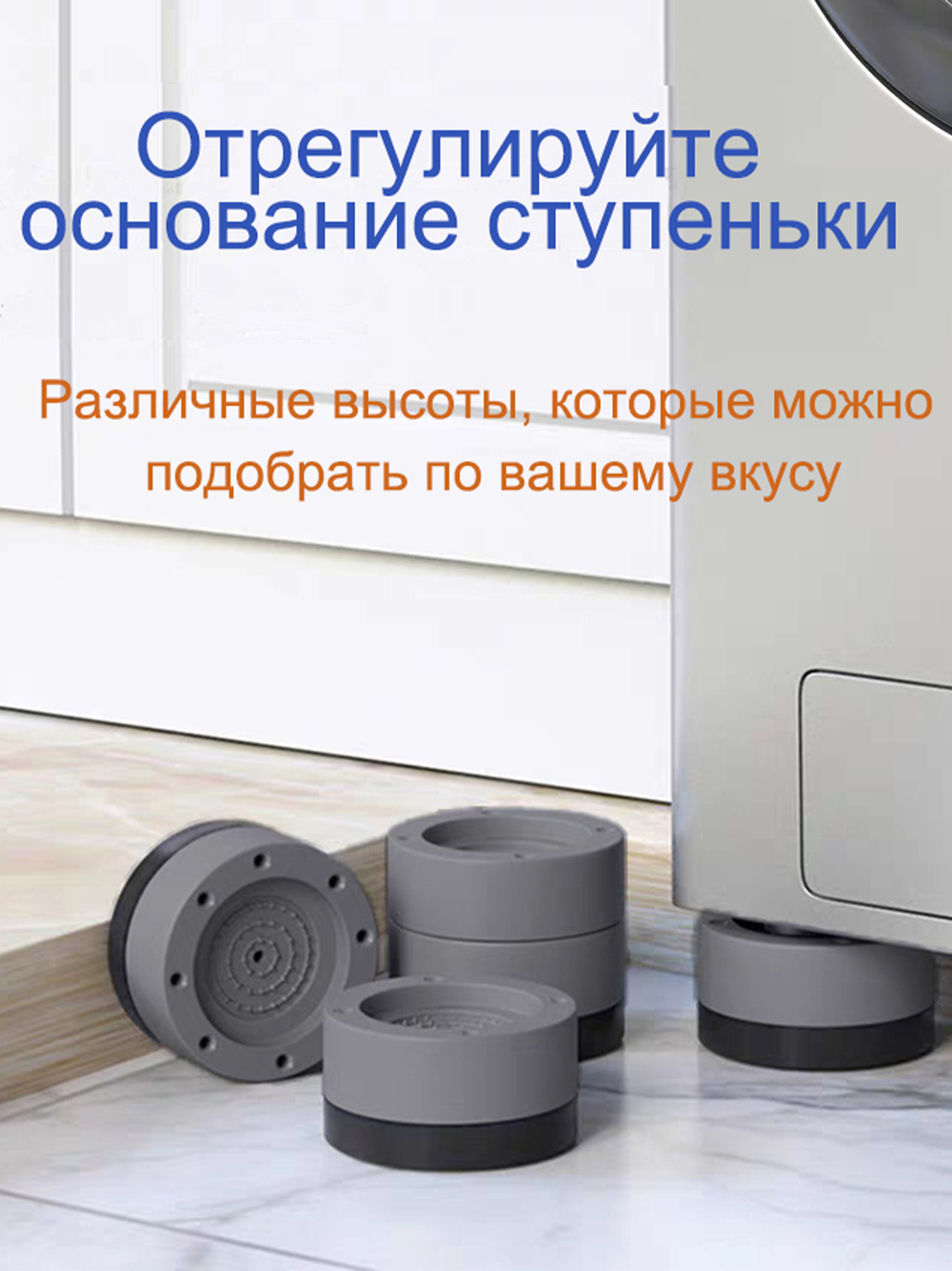 Антивибрационные подставки для стиральных машин, холодильников, прочих техник и мебели, в комплекте 4 шт. виброопоры комплект