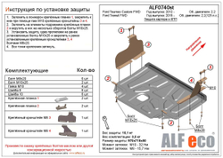 Защита картера и КПП (малая) (сталь 2 мм) для Ford Transit 2014- (V - 2.2 FWD), Ford Tourneo Custom 2012- (V - 2.2TD FWD) Alfeco.ALF0740st