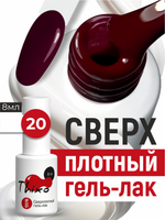 BSG Гель-лак для ногтей Thixo №20 (8 мл)