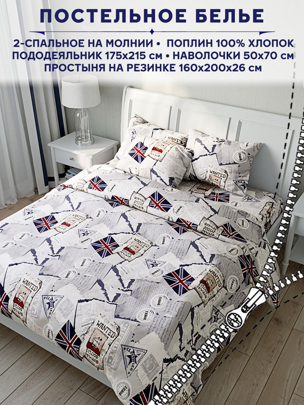 Постельное белье Сказка "WANTED" 2-спальный наволочки 50х70 2шт Простынь на резинке 160х200 см Пододеяльник 175х215 см