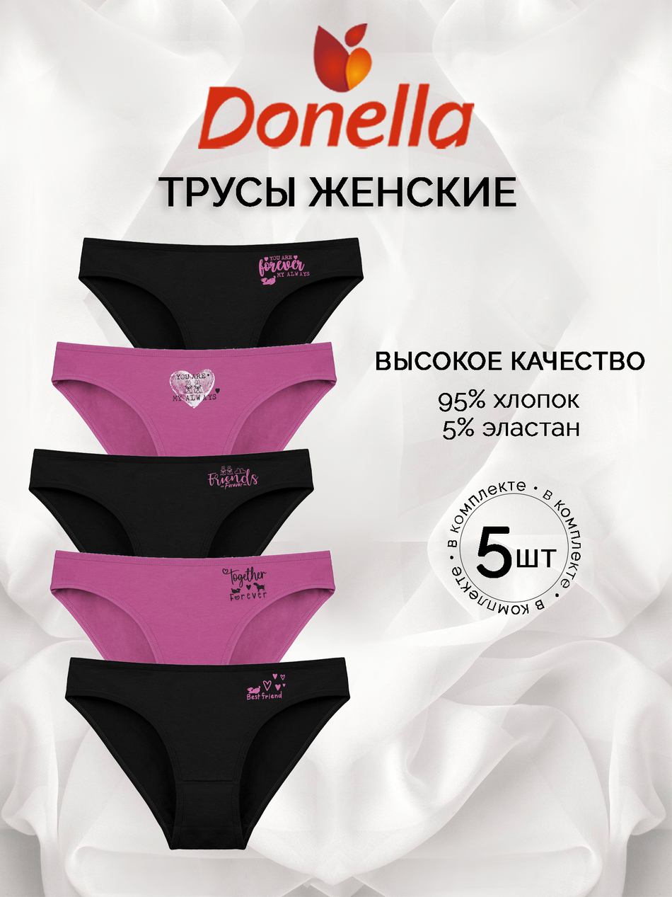 Трусы женские (5 штук в упаковке)