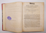 "Полное собрание законов Российской Империи с 1649 года. Том IV". Сперанский М.М. 1830 г.