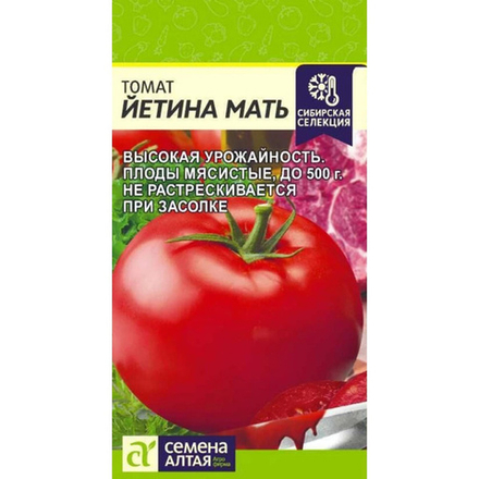 Семена Томат "Йетина мать", Сем. Алт, Юсуповский 75=